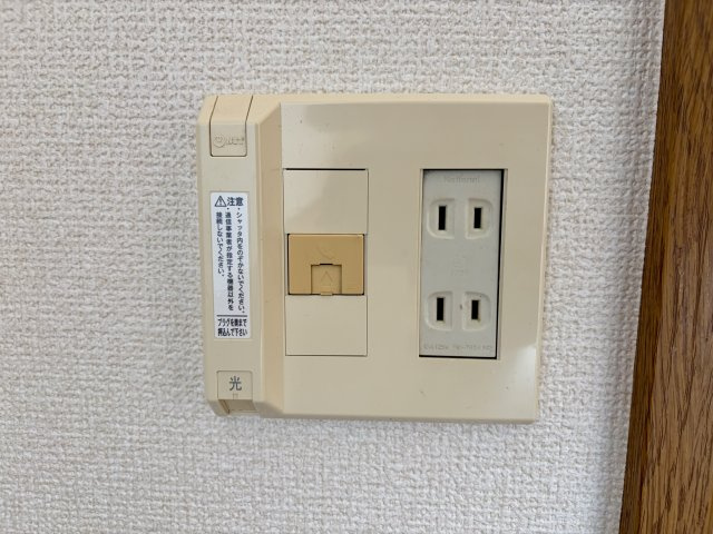 ペピーノのその他|電器のコンセントと光コンセント