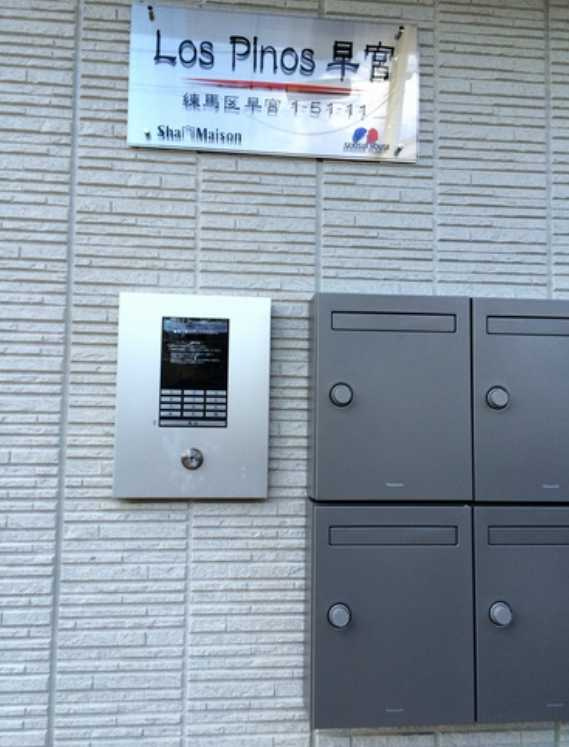 LosPinos早宮　角部屋　ネット無料　シャーメゾンのその他共用部分