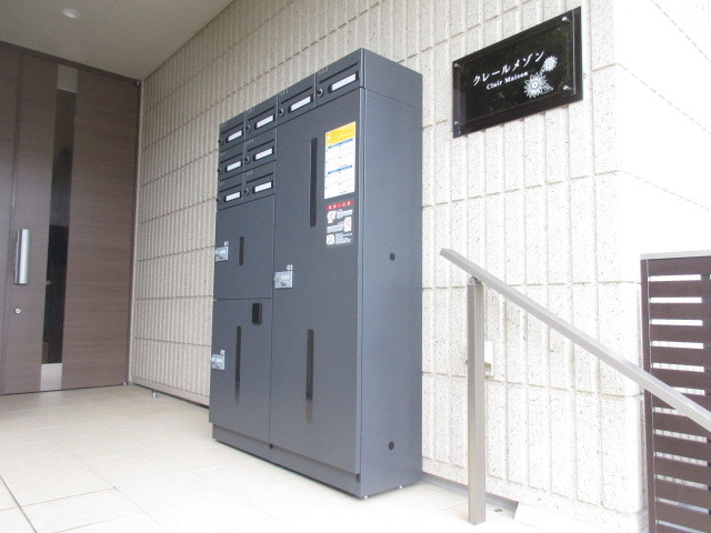 クレールメゾンのその他共用部分|宅配ボックス完備