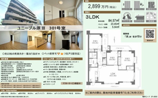  | 【ユニーブル原Ⅲ】✨️仲介手数料無料✨️原小学校・原中学校