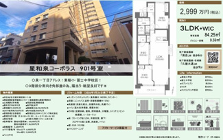  | 【星和泉コーポラス】✨️仲介手数料無料✨️東桜小学校・冨士中学校