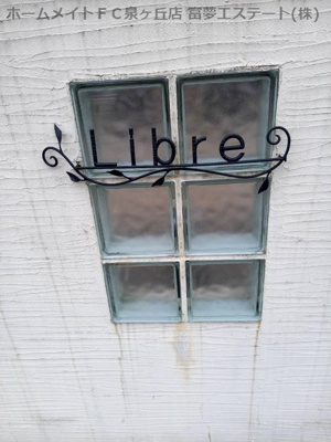 【エントランス】 | リブレB棟