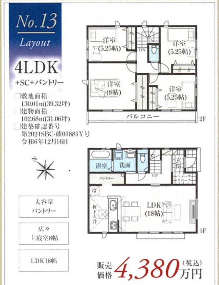 横浜市泉区岡津町 新築戸建て【仲介手数料無料】