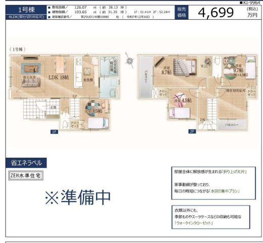 上尾東町５期