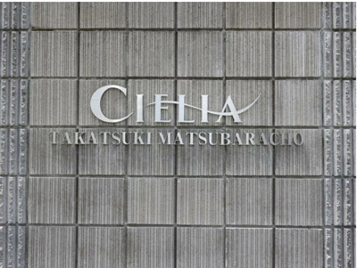 【その他】 | シエリア高槻松原町