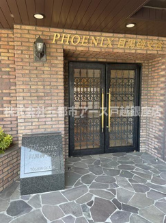 【エントランス】 | フェニックス目黒碑文谷 | フェニックス目黒碑文谷