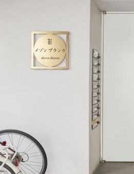 メゾンブランカのその他共用部分|郵便受け☆