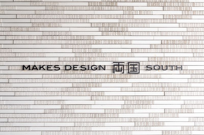 メイクスデザイン両国SOUTHのその他|ランドマーク