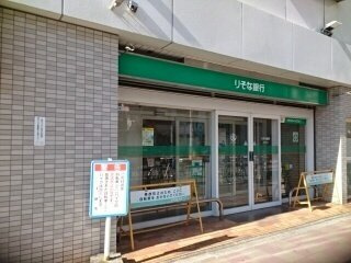 ルーブル・ベルの周辺|りそな銀行様まで920m