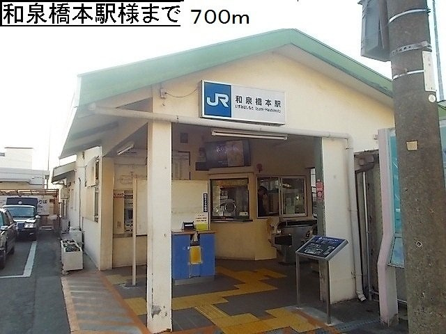 ユニゾンの周辺|ＪＲ和泉橋本駅様まで700m