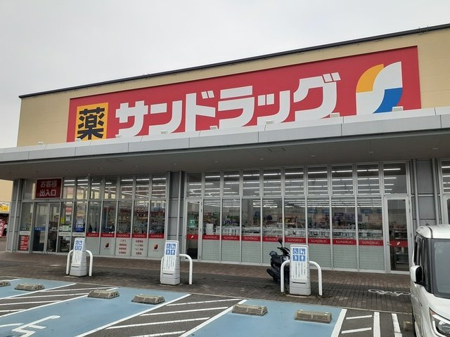 ハートランド美貴の周辺|サンドラッグ様まで1129m