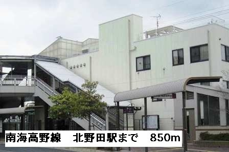 フィオーレの周辺|南海高野線北野田駅まで850m