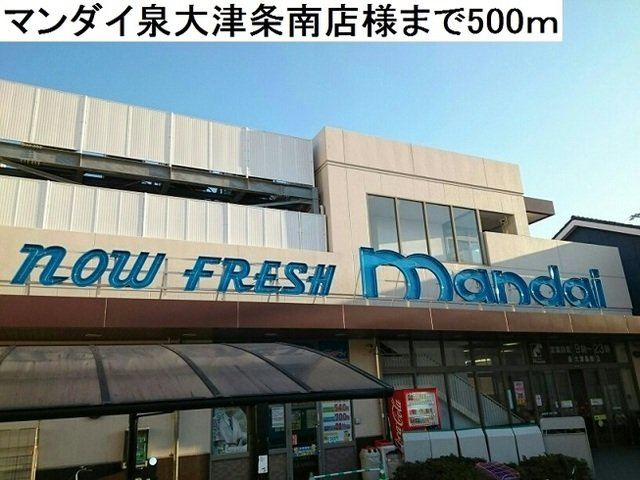 シャルム・ソレイユの周辺|マンダイ泉大津条南店まで500m