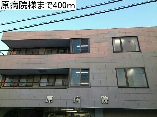 シャルム・ソレイユの周辺|原病院まで400m
