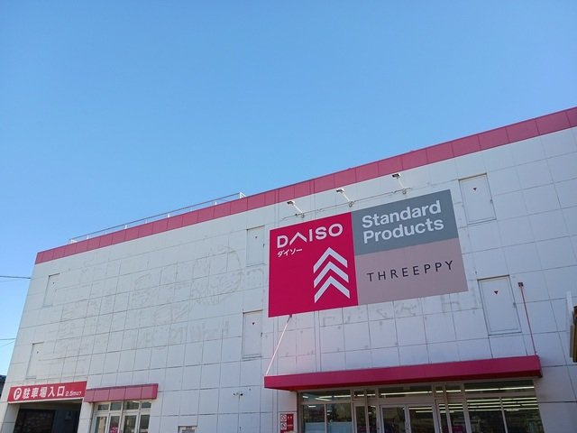 シャルム・ソレイユの周辺|ザ ダイソーまで600m