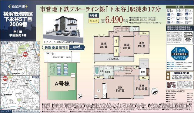 ★仲介手数料無料★横浜市港南区下永谷５丁目の新築一戸建|仲介手数料無料！お問合せ下さい/080-7058-7312 