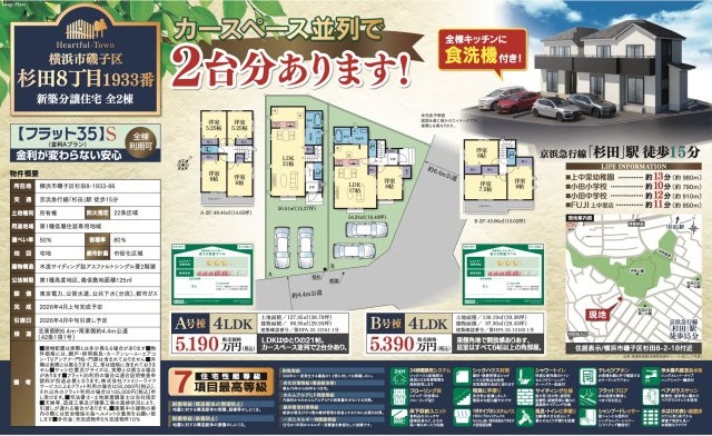 ★仲介手数料無料★横浜市磯子区杉田８丁目|仲介手数料無料！お問合せ下さい/080-7058-7312 