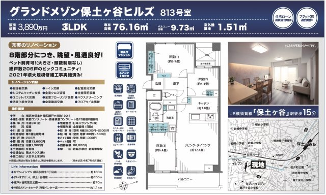  | グランドメゾン保土ヶ谷ヒルズ | 仲介手数料無料！お気軽にお問合せくださいinfo@kenone.co.jp /08070587312