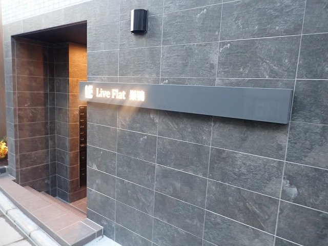 LiveFlat巣鴨のエントランス