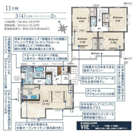 仲介手数料無料　セントフィオーレ入間市下藤沢５丁目・新築全6棟の間取り