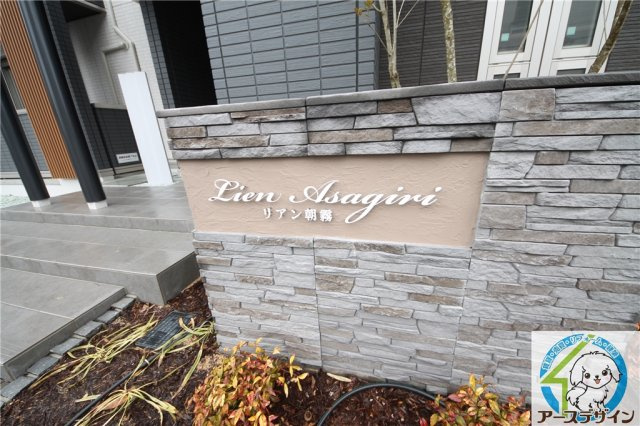 リアン朝霧の外観