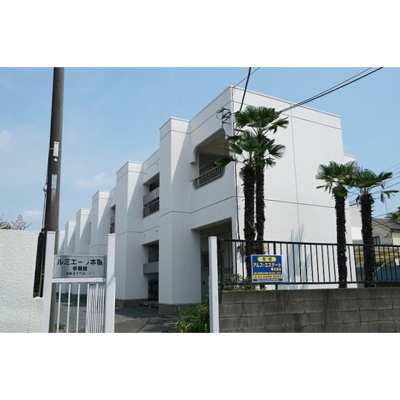 【外観】 | ルミエール本宿参番館 | 外観