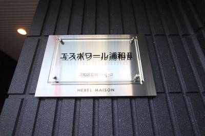 物件プレート◎