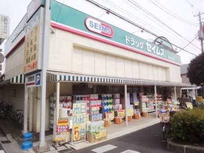 ドラッグセイムス 太田窪店まで450ｍ
