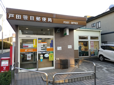 戸田笹目郵便局まで500ｍ
