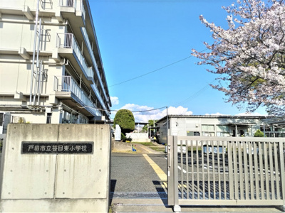 戸田市立笹目東小学校まで400ｍ
