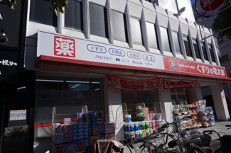くすりの福太郎 南行徳店まで250m