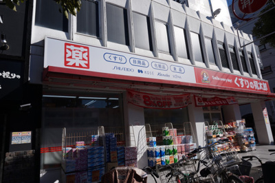 くすりの福太郎 南行徳店まで250m
