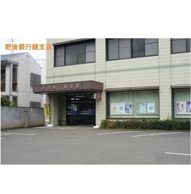 【周辺】 | ファインレジデンスＢ | 肥後銀行鏡支店まで950m