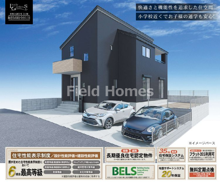 海老名市国分寺台5丁目新築戸建て　1号棟の外観パース|外観イメージ「海老名市国分寺台5丁目新築戸建て」