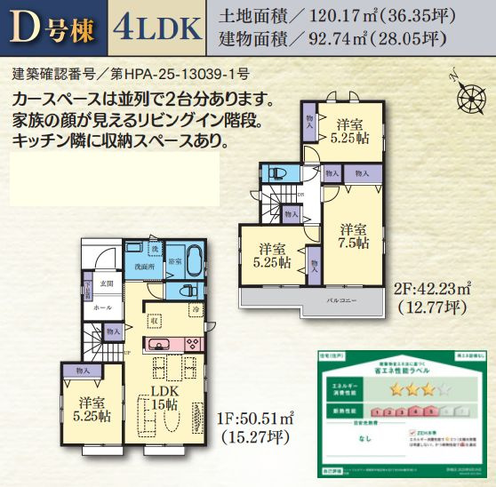 南区西大沼3丁目新築戸建て　D号棟の間取り|間取図「南区西大沼3丁目新築戸建て　D号棟」