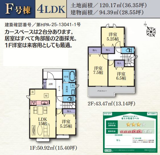 南区西大沼3丁目新築戸建て　F号棟の間取り|間取図「南区西大沼3丁目新築戸建て　F号棟」