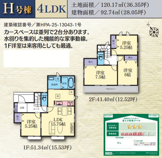 南区西大沼3丁目新築戸建て　H号棟の間取り|間取図「南区西大沼3丁目新築戸建て　H号棟」