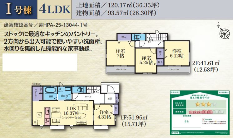 南区西大沼3丁目新築戸建て　I号棟の間取り|間取図「南区西大沼3丁目新築戸建て　I号棟」