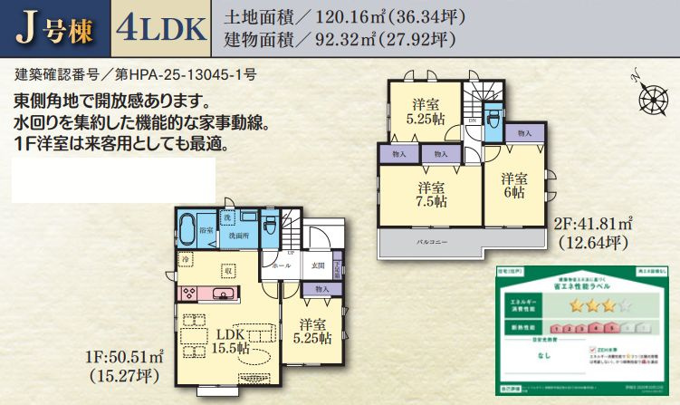 南区西大沼3丁目新築戸建て　J号棟の間取り|間取図「南区西大沼3丁目新築戸建て　J号棟」