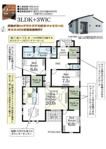 深谷市田中　新築住宅（平屋建）②号棟の間取り