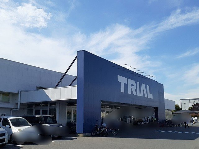 ハピネスⅠ番館の周辺|トライアルまで490m