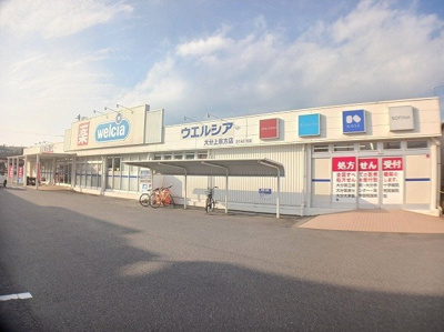 【周辺】 | ラ・メゾン・アンジュ | ウェルシア　上宗方店まで700m