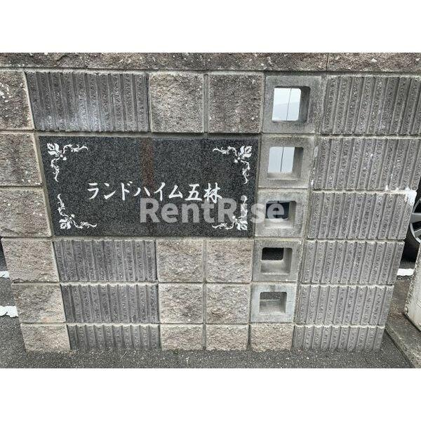 ランドハイム五林のロビー