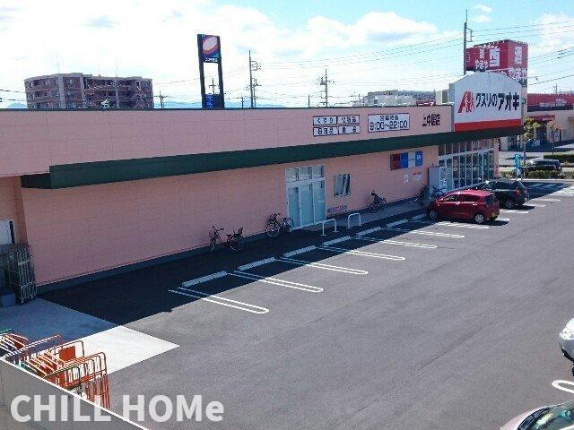 アーバンⅡの周辺|クスリのアオキ上中居店まで1100m
他社様掲載物件もまとめてご紹介、ご案内可能です(^^)/