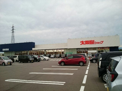 【周辺】 | リバーサイドⅡ | 大阪屋ショップ出来田店まで400m