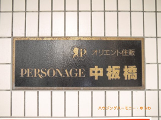 【その他共用部分】 | 重厚感のある、マンション表札（エンブレム）となります。