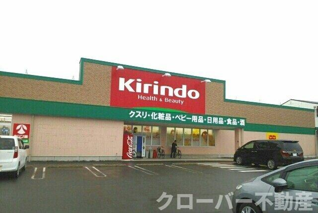 フィオーレ太田Ⅱの周辺|キリン堂さんまで1310m