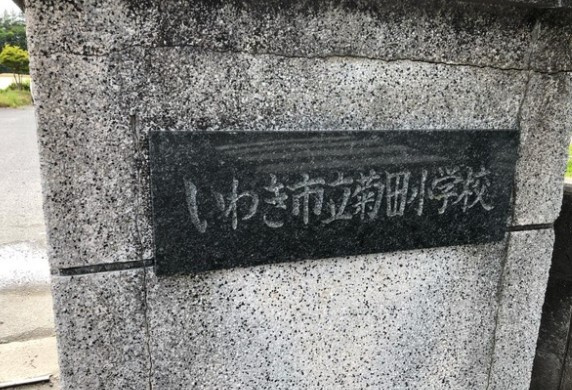 【建築条件付売地】　いわき市仁井田町　全3区画の周辺|菊田小学校まで720ｍ　徒歩9分