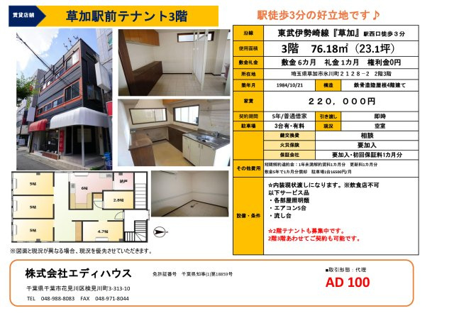 草加市氷川町店舗3階のその他