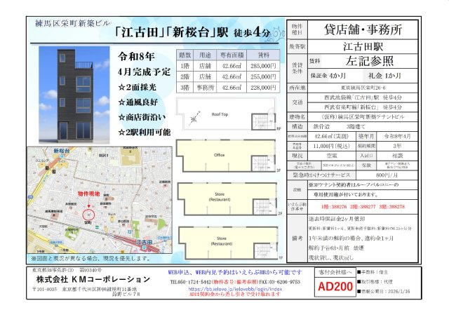 （仮称）練馬区栄町新築テナントビルの区画図